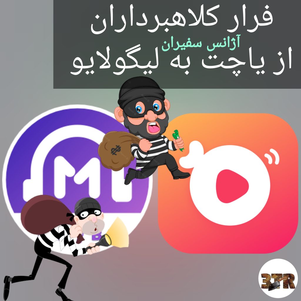 فرار کلاهبرداران یاچت به لیگولایو