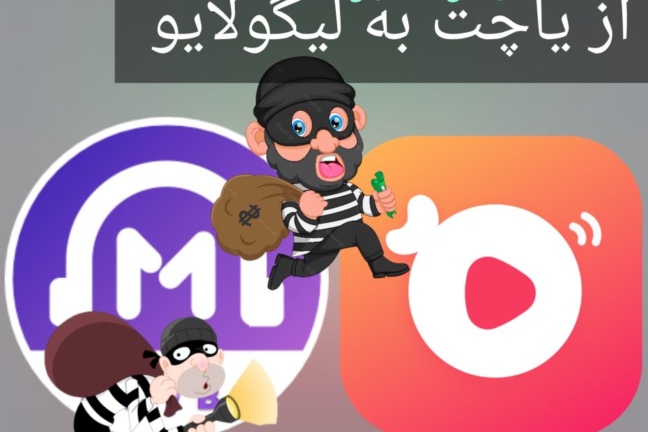 فرار کلاهبرداران یاچت به لیگولایو