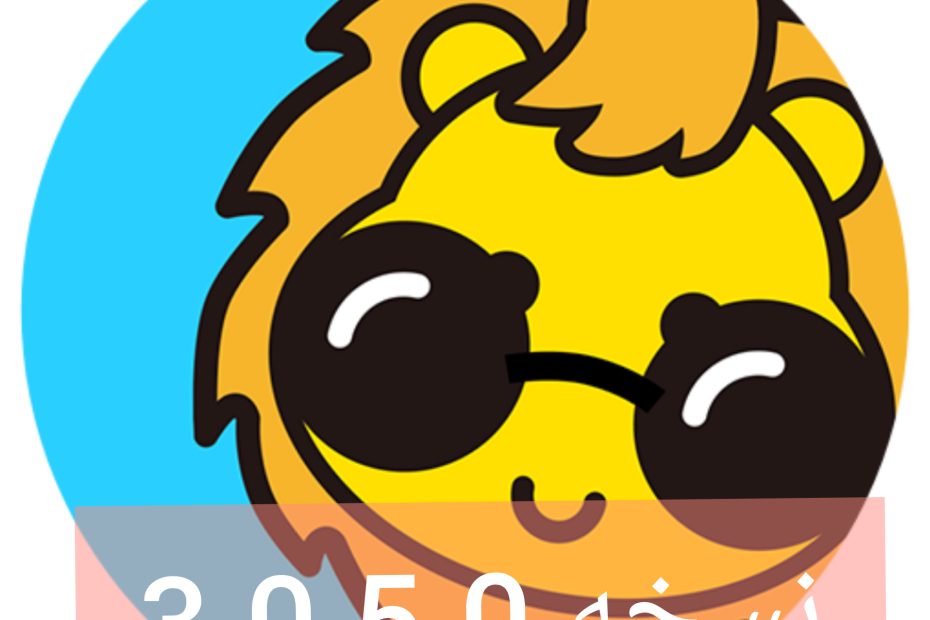 نسخه 3.0.5.0 دیدو چت