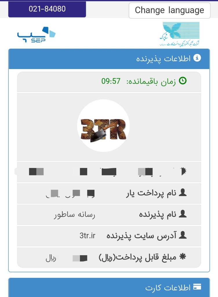 درگاه پرداخت رسانه ساطور