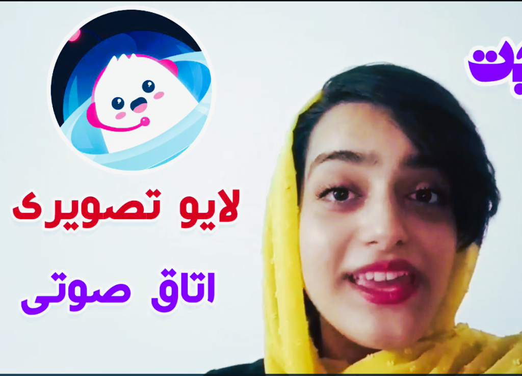 لایو تصویری اوهلا چت