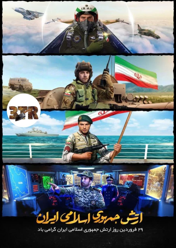 روز ارتش جمهوری اسلامی ایران