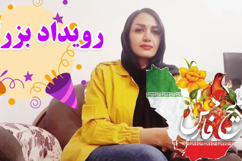 رویداد روز ملی خلیج فارس