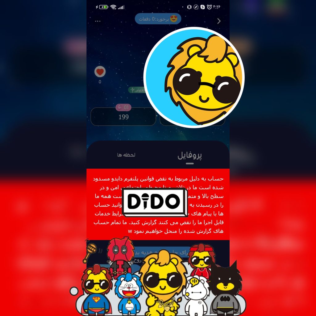امنیت در دیدو چت