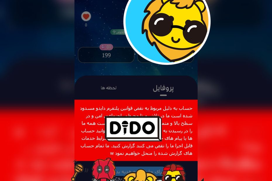 امنیت در دیدو چت