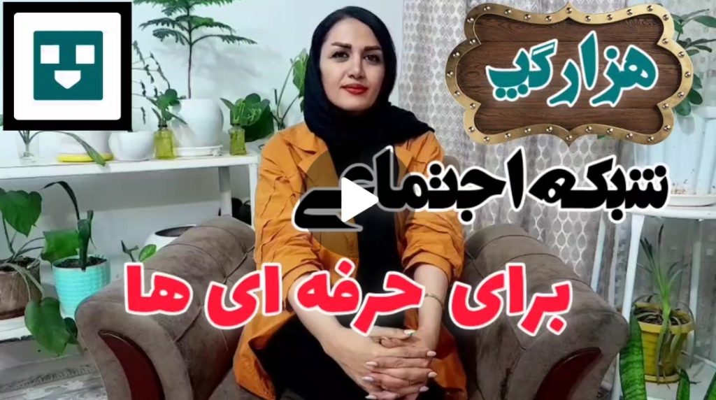 هزار گپ برای حرفه ای ها