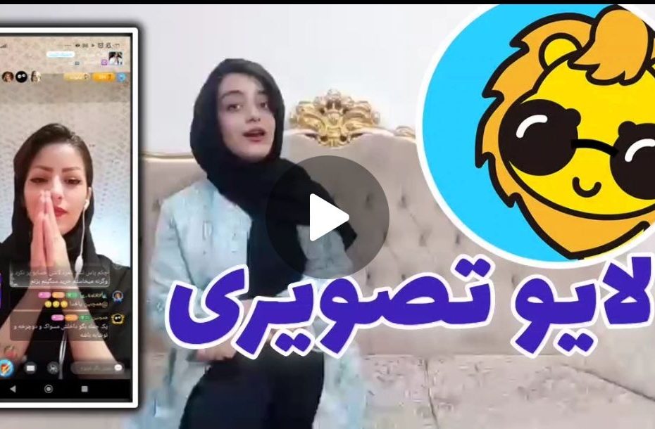 لایو تصویری دیدو چت