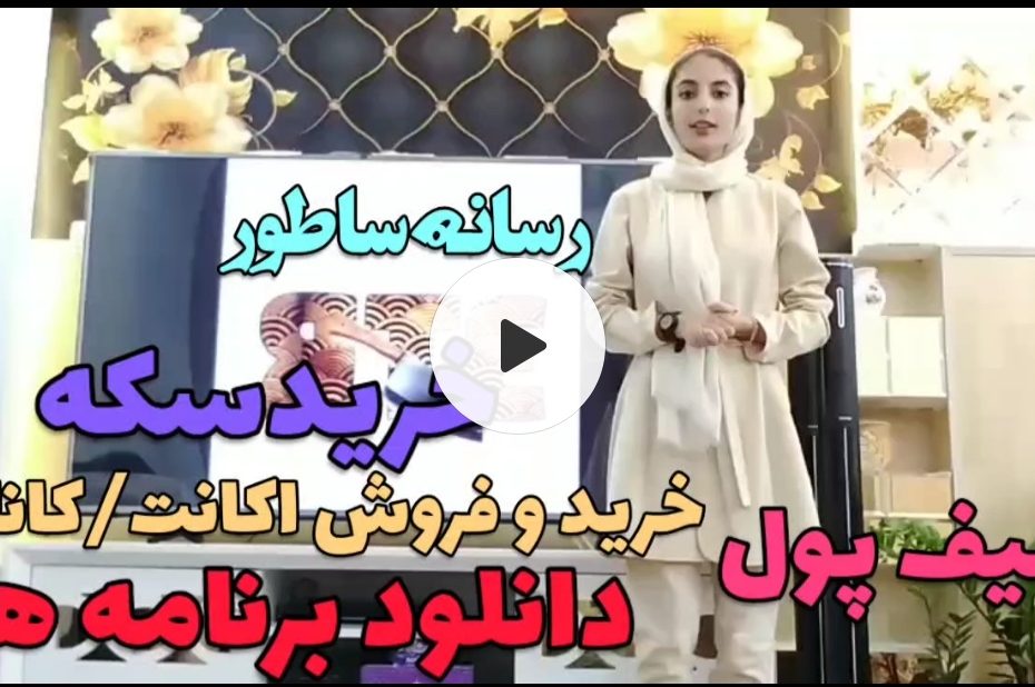 برنامه ساطور