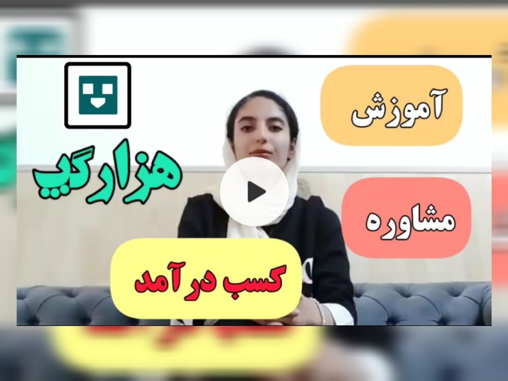 آموزش هزار گپ