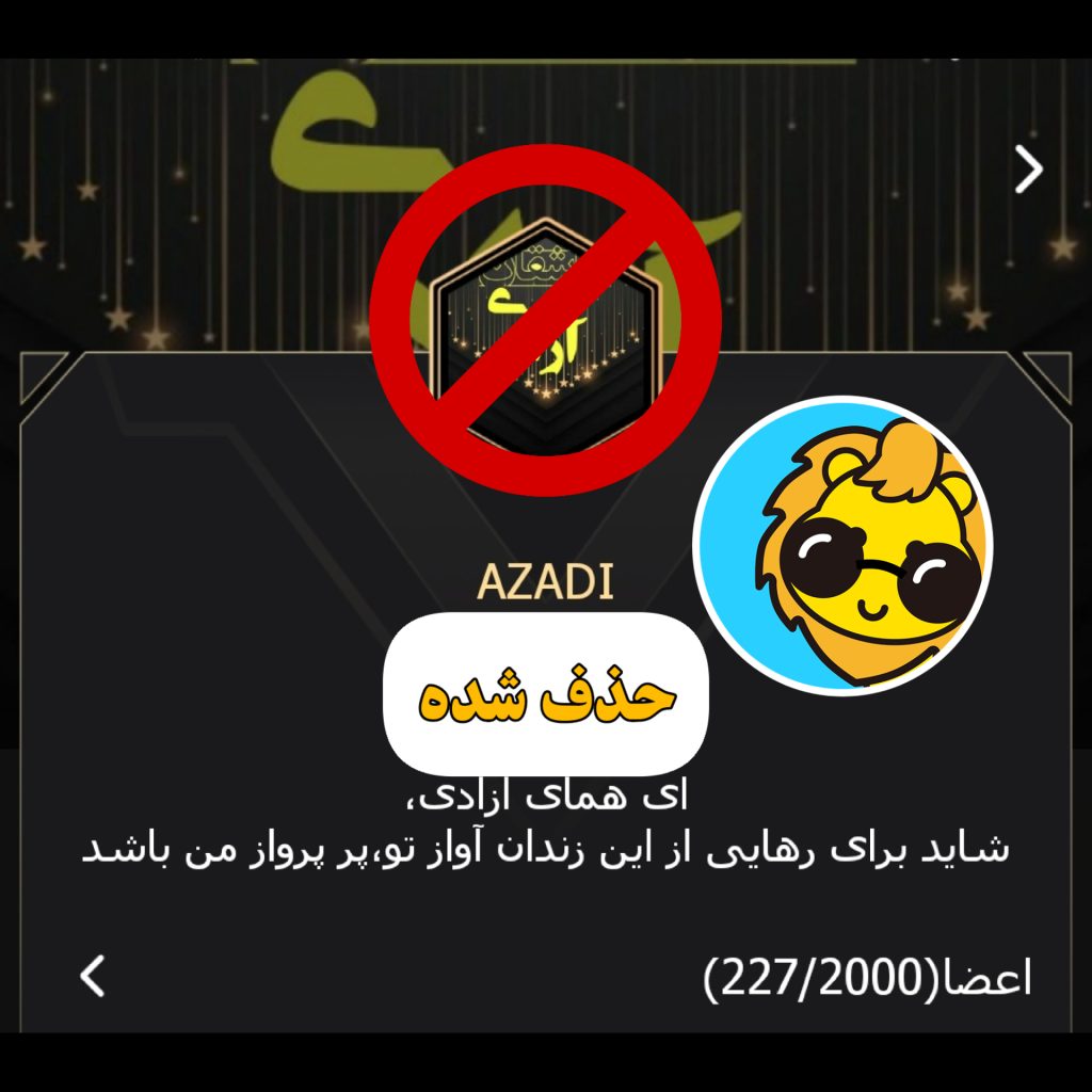 حذف آژانس آزادی از دیدو چت