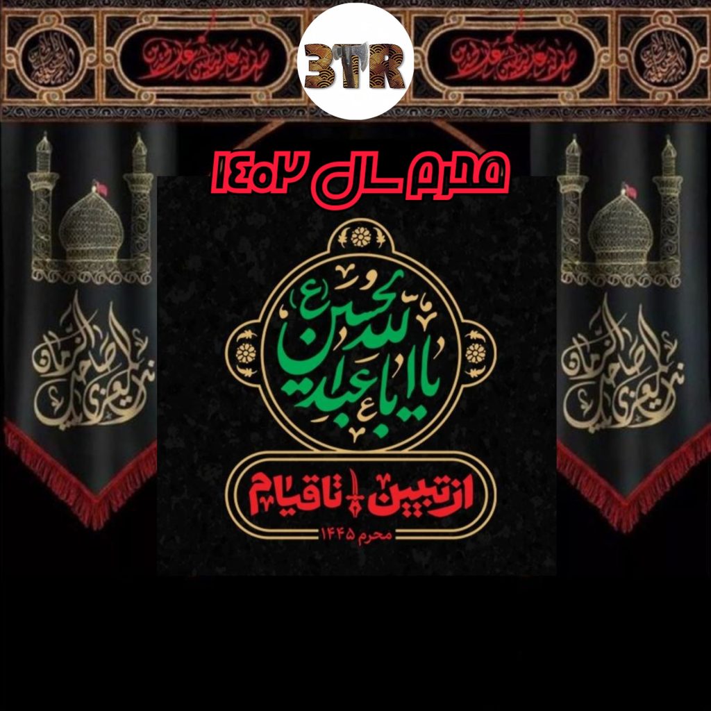 محرم 1402
