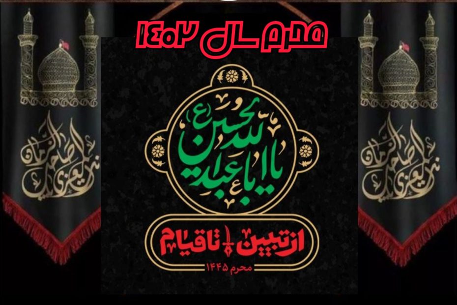 محرم 1402