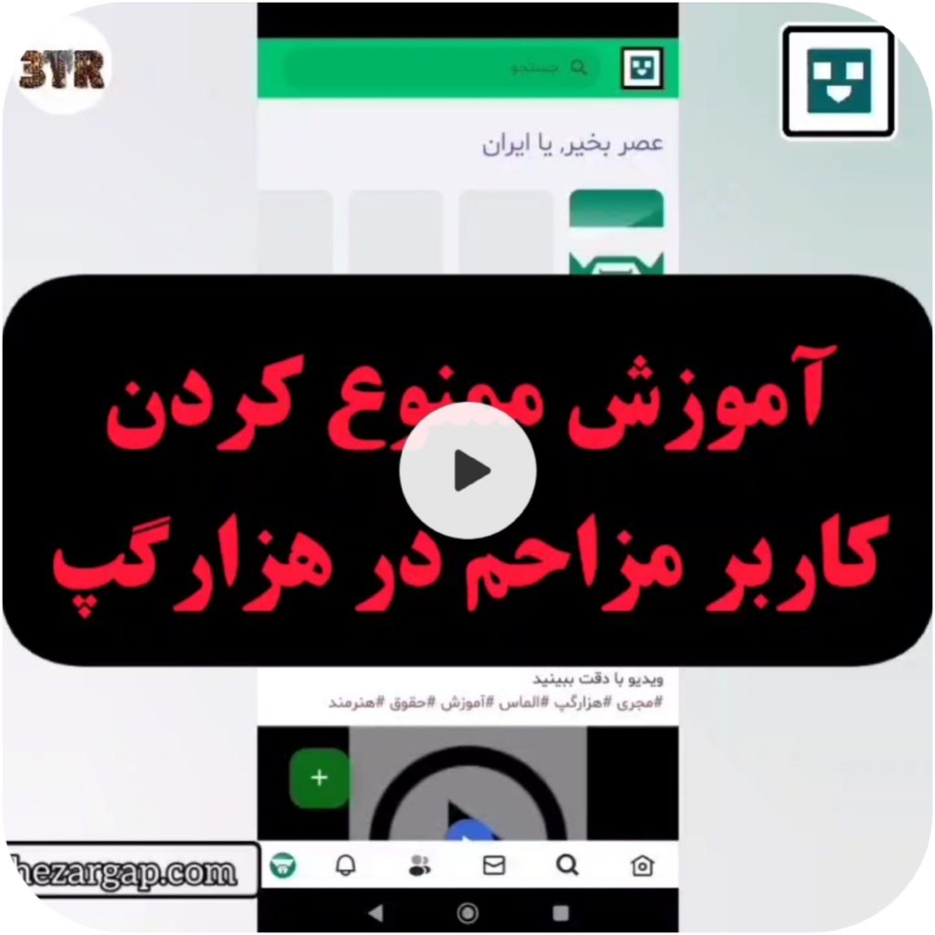 آموزش مسدود کردن کاربر مزاحم