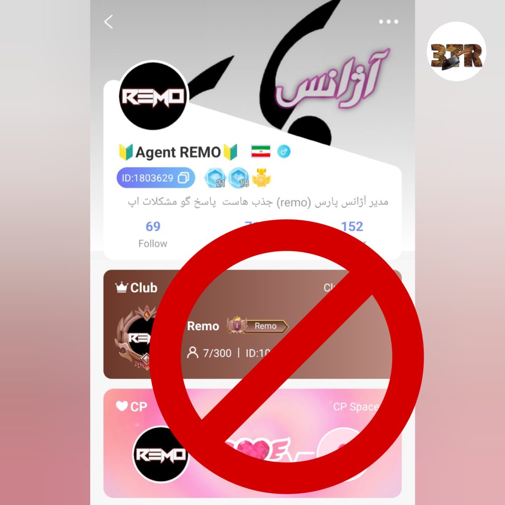 آژانس رمو متخلف