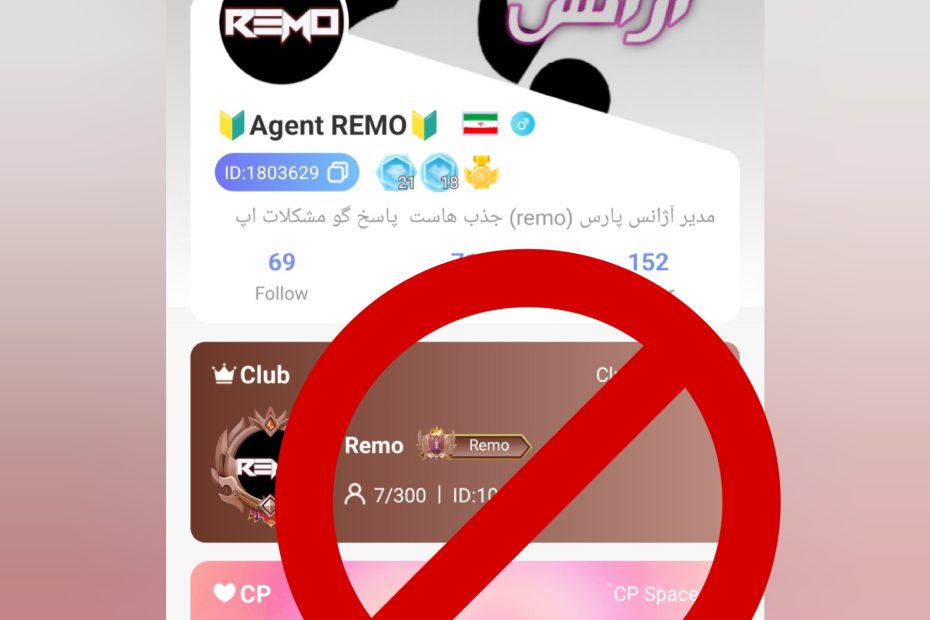 آژانس رمو متخلف