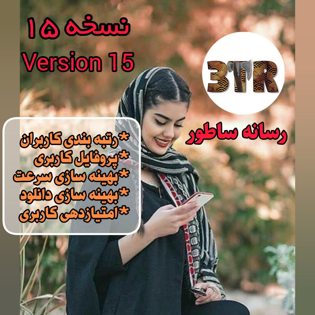 نسخه 15 رسانه ساطور