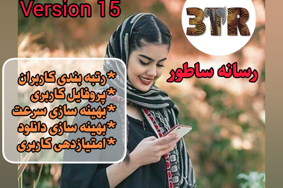 نسخه 15 رسانه ساطور