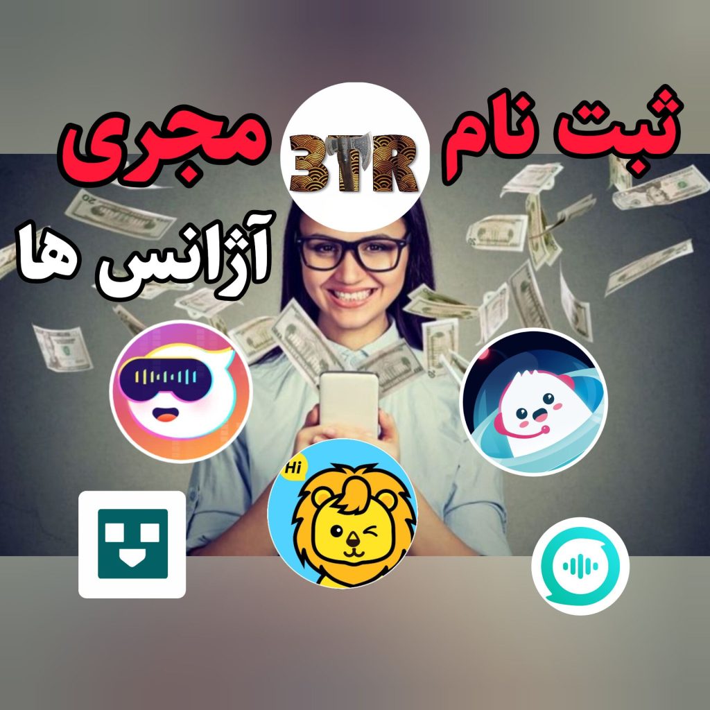 ثبت نام مجری در آژانس ها