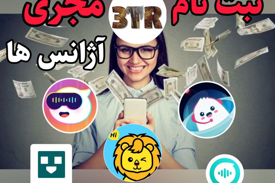 ثبت نام مجری در آژانس ها