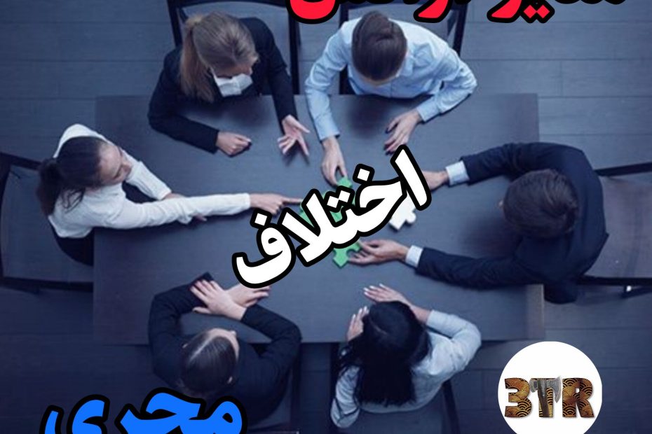 اختلاف مجری با مدیر آژانس