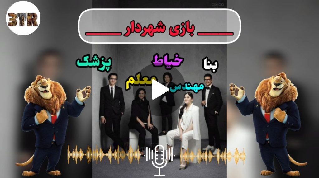 آموزش بازی شهردار