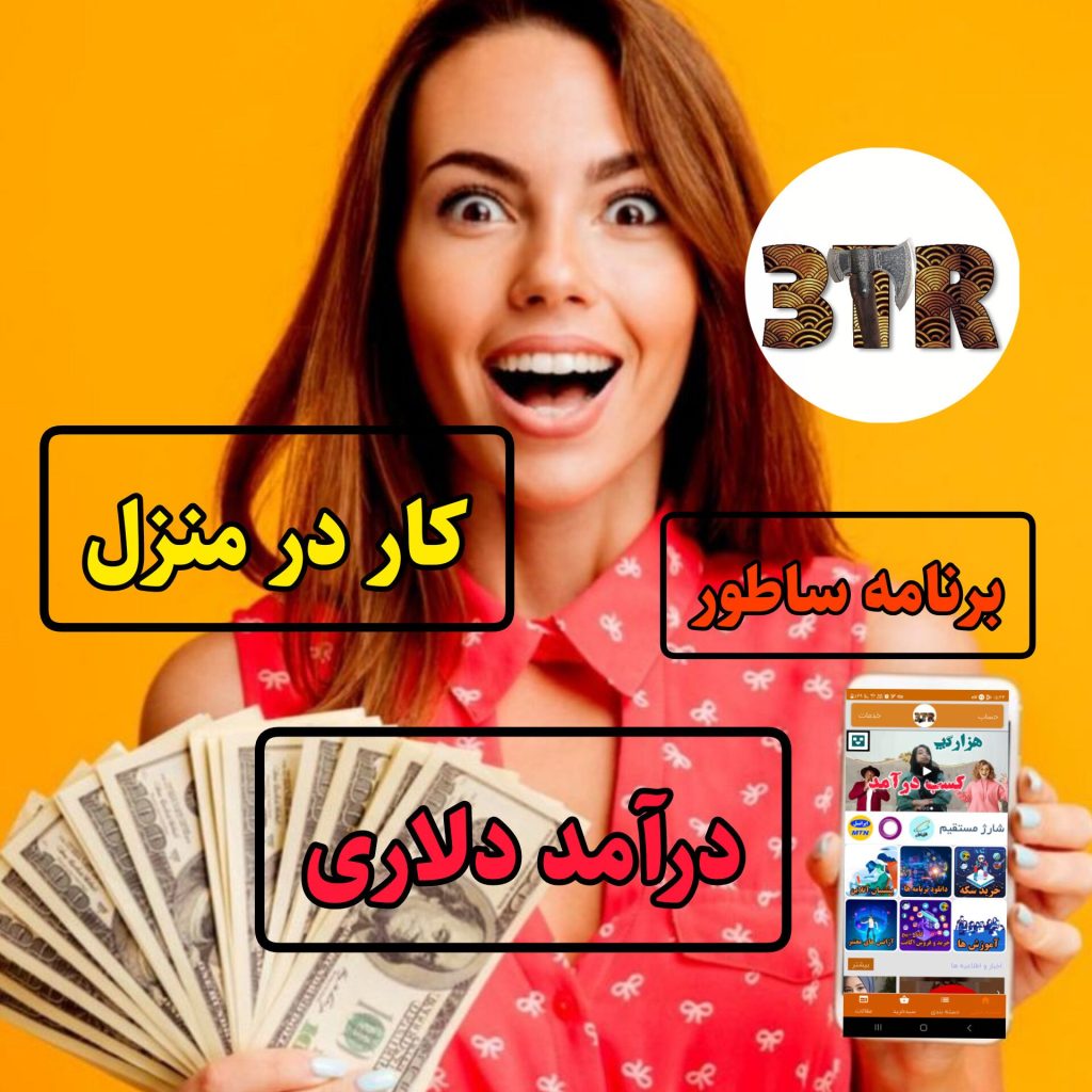 درآمدزایی از برنامه های ساطور