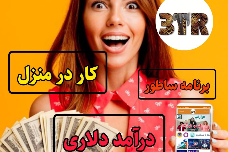 درآمدزایی از برنامه های ساطور