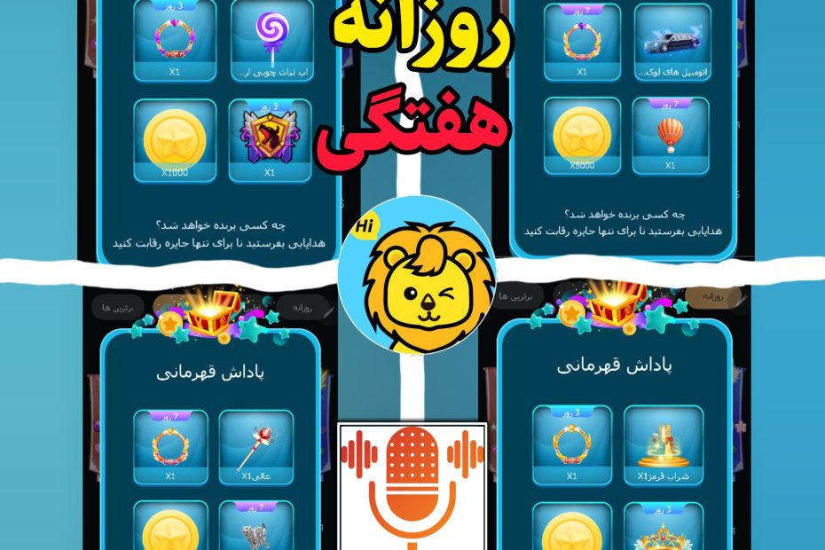 پاداش روزانه و هفتگی دیدو چت