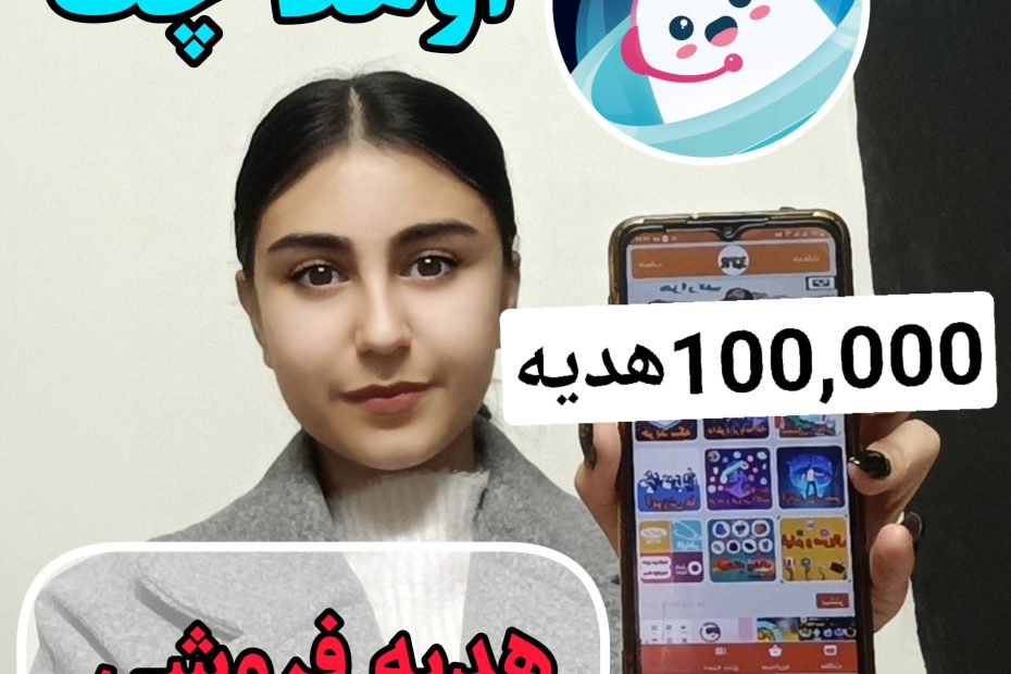 100,000 هدیه فروشی اوهلاچت