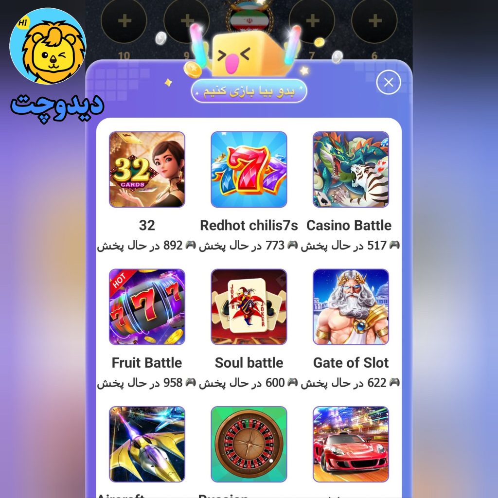 بازی های جدید دیدو چت
