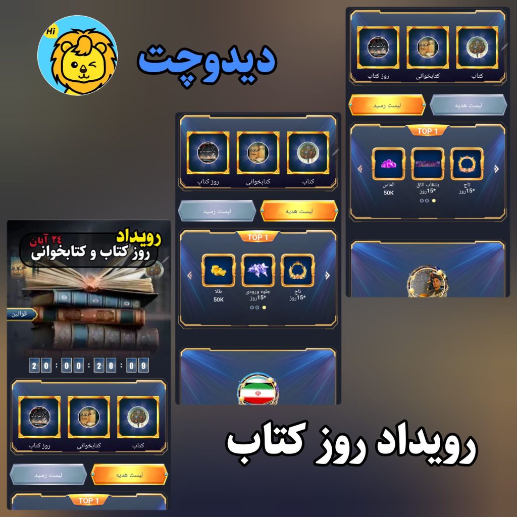 رویداد روز کتاب و کتاب خوانی