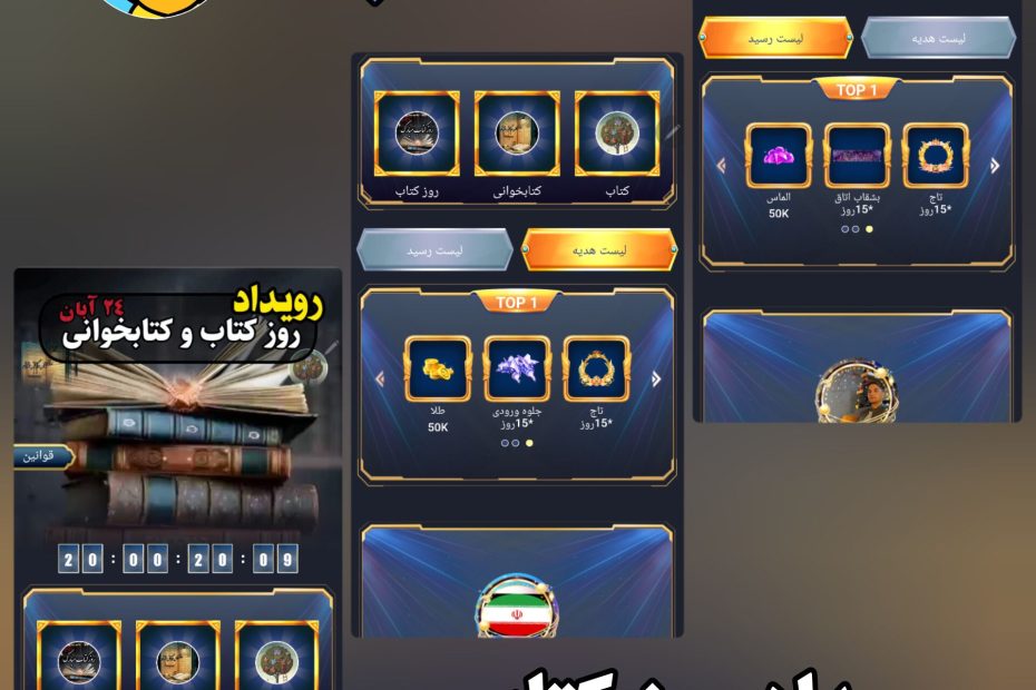 رویداد روز کتاب و کتاب خوانی