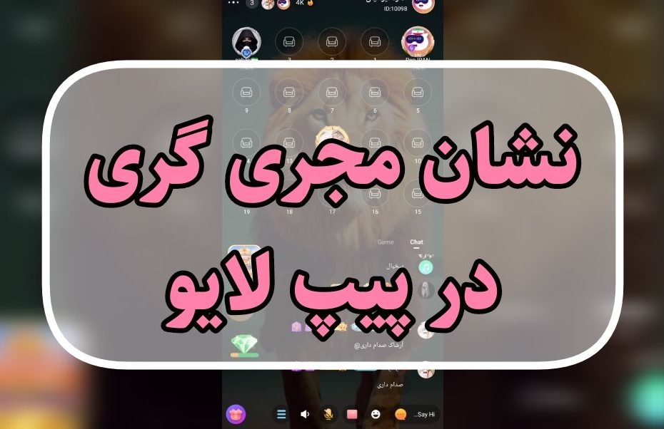 نشان مجری گریدر پیپ لایو