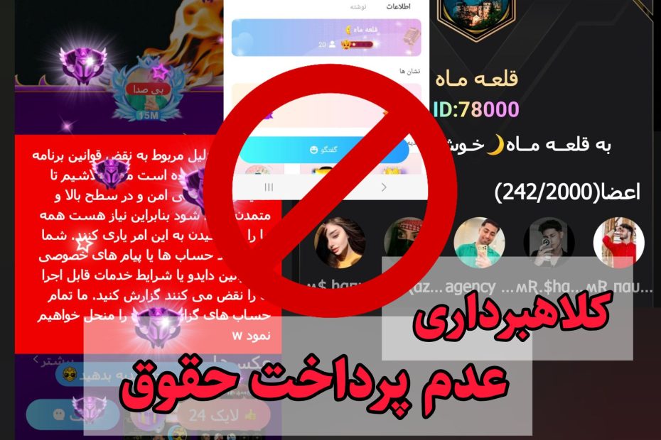 کلاهبرداری آژانس قلعه و ماه