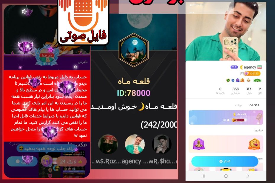 توضیحات کلاهبرداری آژانس قلعه و ماه