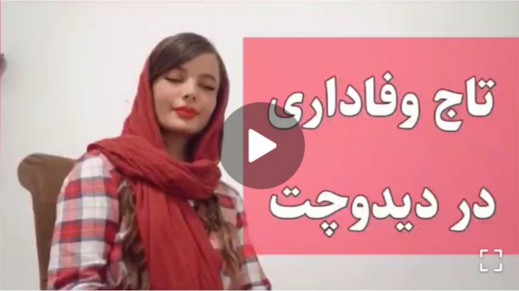 دریافت تاج وفاداری دیدو چت