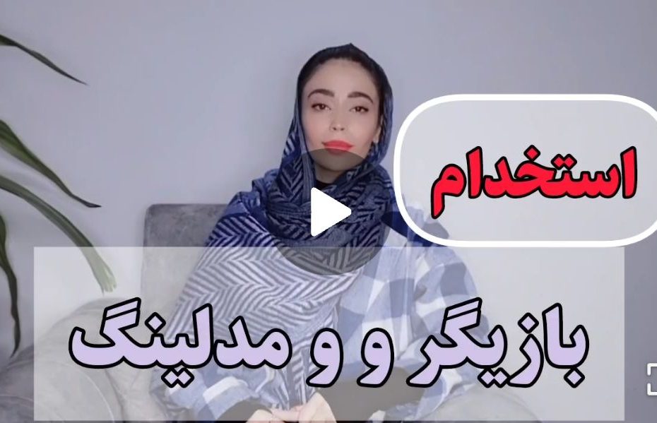 جذب بازیگر و مدلینگ