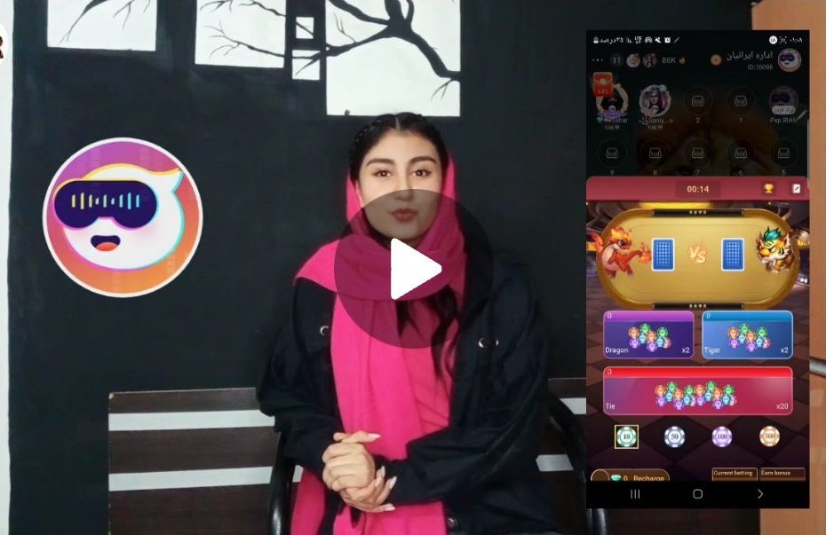 بازی و گفتگو در پیپ لایو