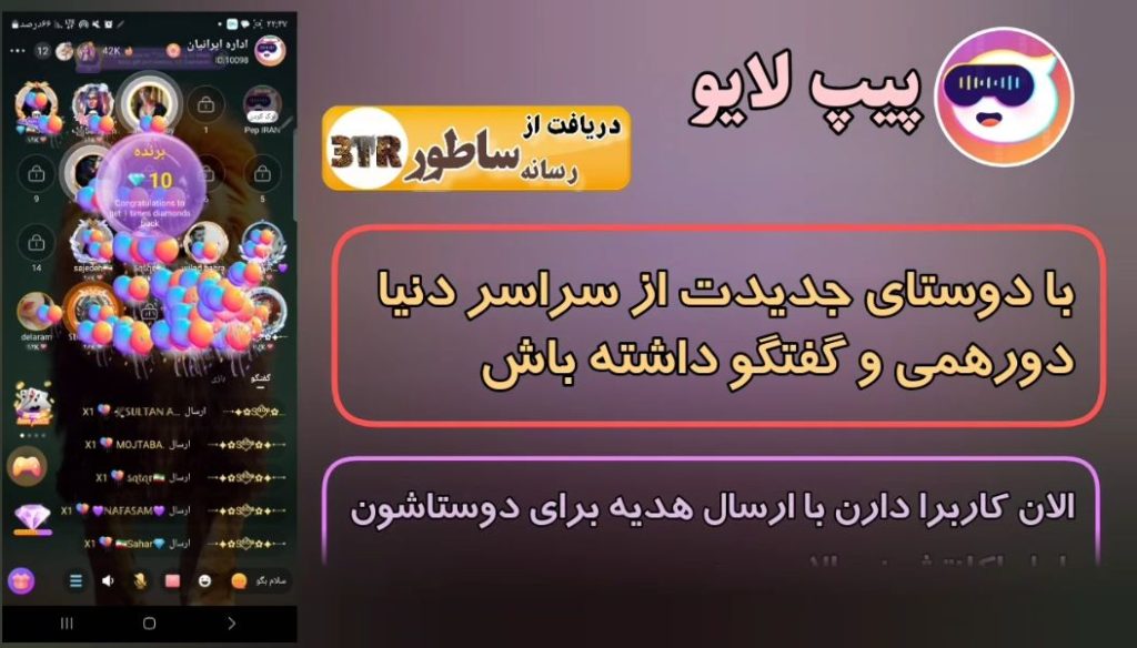 ارسال هدیه در پیپ لایو