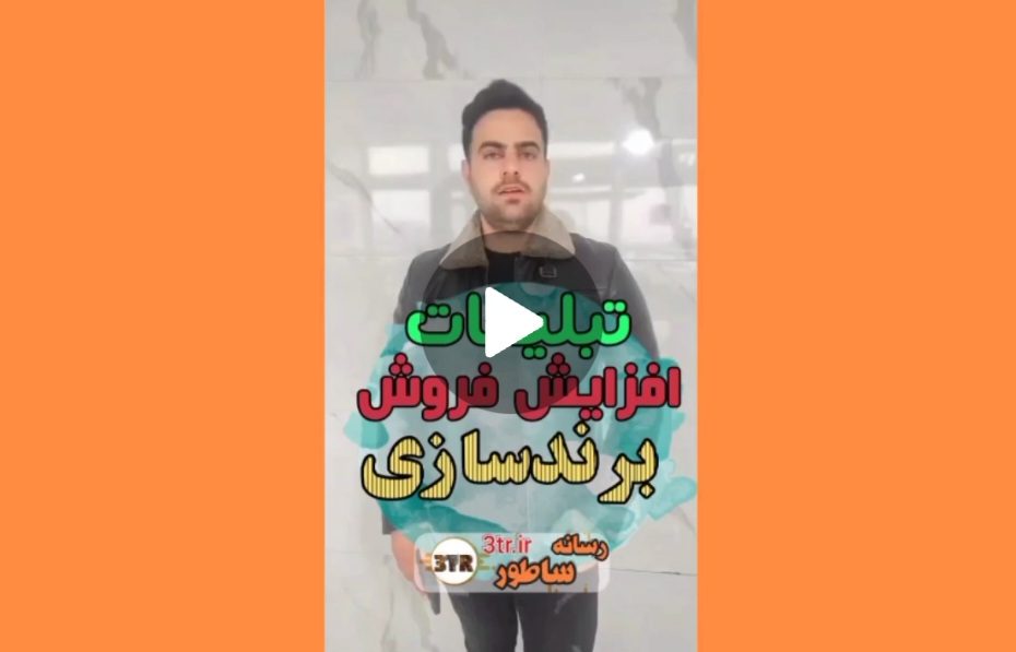 تبلیغات بازیگر رضا