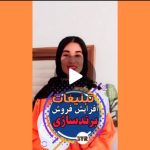 تبلیغات بازیگر نگین