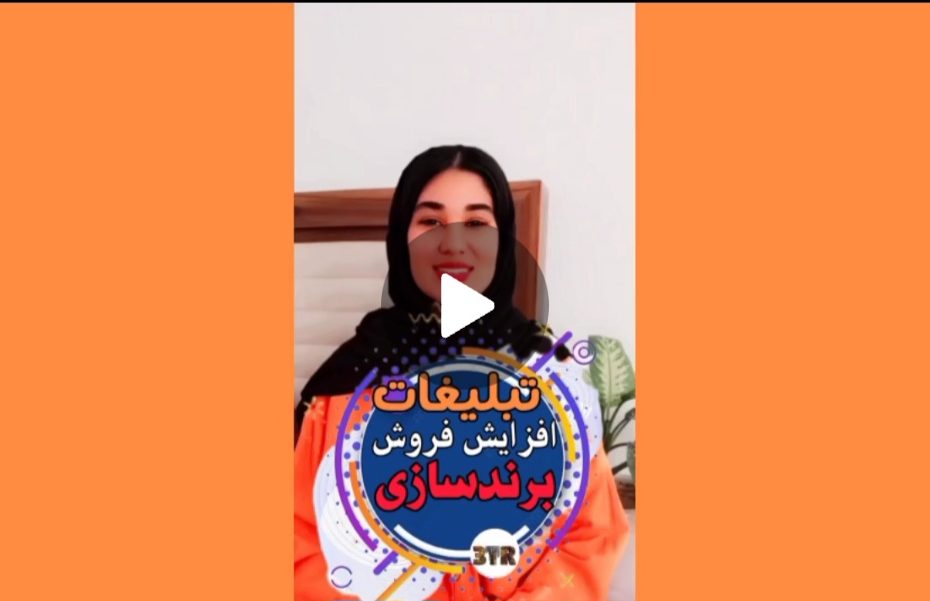 تبلیغات بازیگر نگین