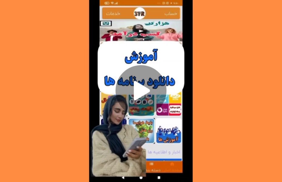 دانلود برنامه ها