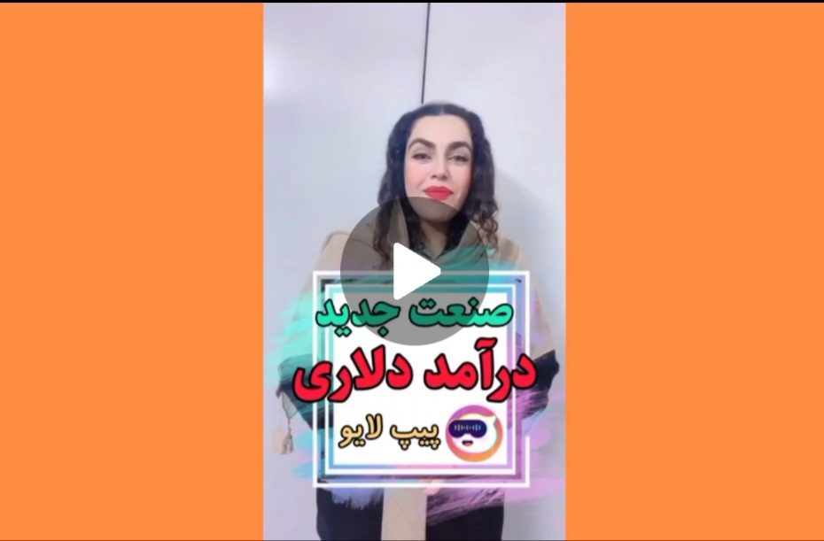 صنعت جدید درآمدزایی