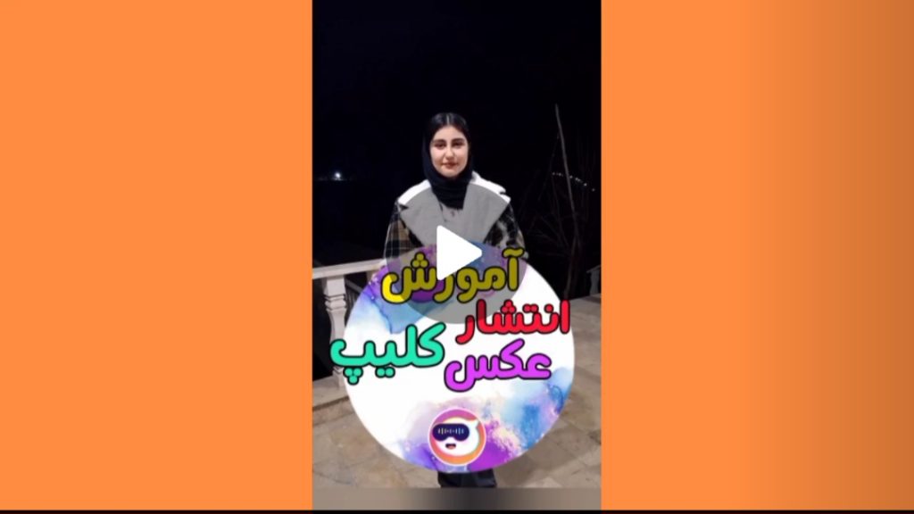 انتشار عکس و کلیپ در پیپ لایو