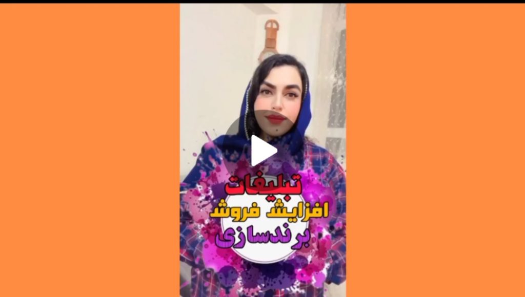 تبلیغات بازیگر سحر