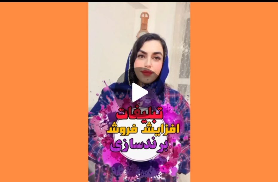 تبلیغات بازیگر سحر