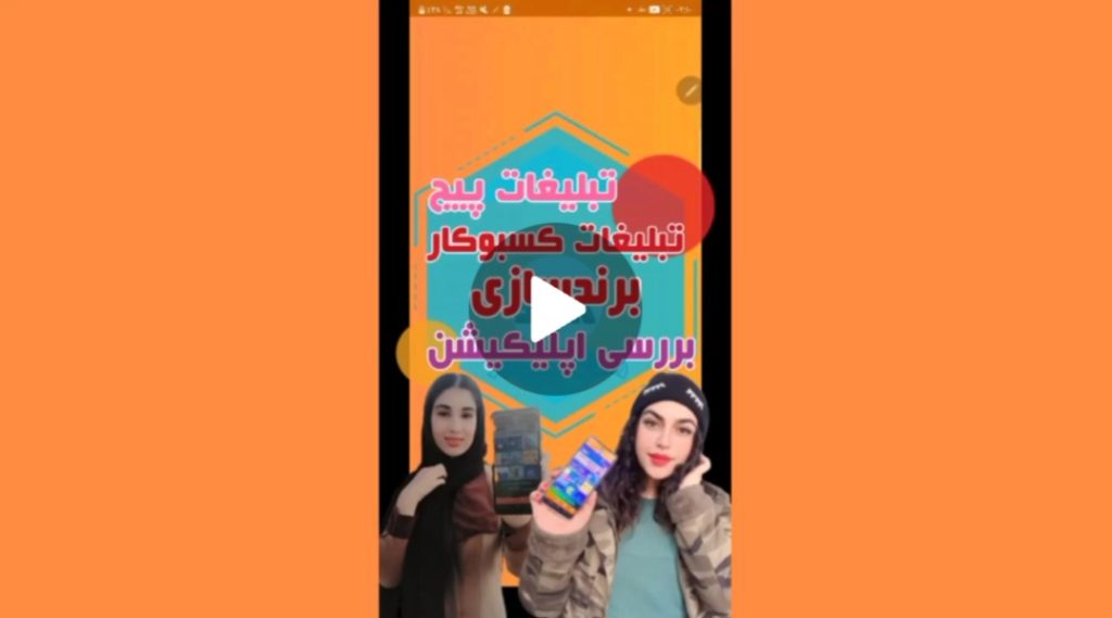 سیستم تبلیغات و برندسازی بازیگران