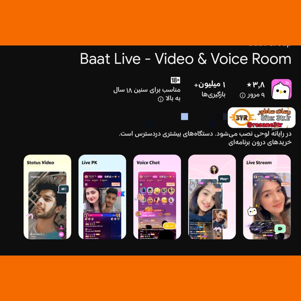 بات لایو Baat Live