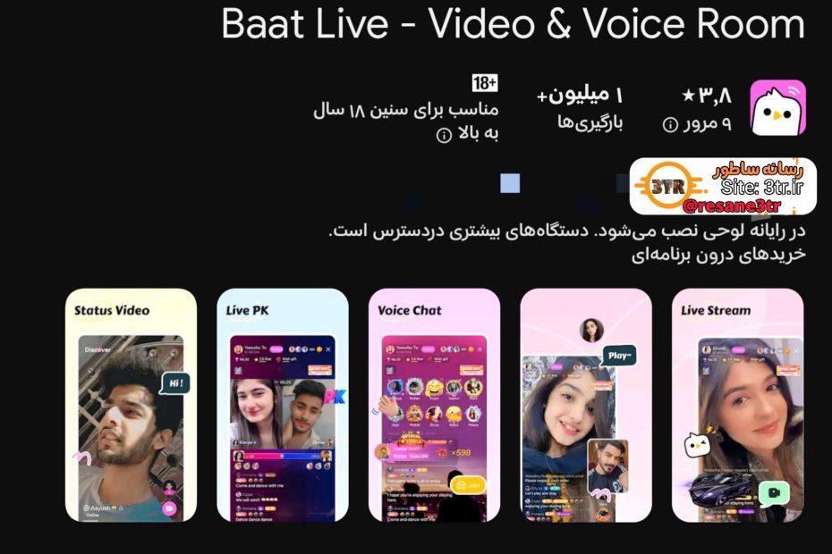 بات لایو Baat Live